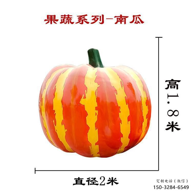 仿真南瓜雕塑 酒店公園雕塑 風景區(qū)擺件 仿真南瓜雕塑 酒店公園雕塑 風景區(qū)擺件
