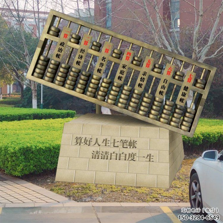 住宅小區(qū)珠算雕塑 啞光景觀擺件 公園雕塑