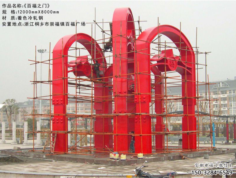 百福之門雕塑,城市美陳標識，烤漆不銹鋼門雕塑