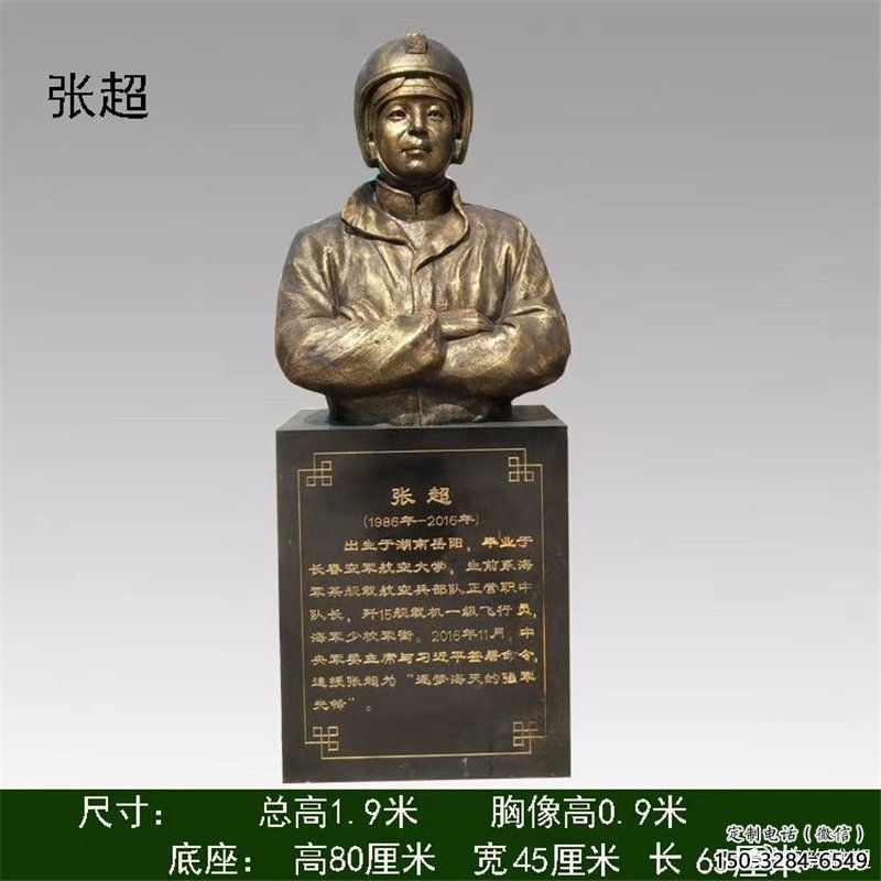 張超雕塑