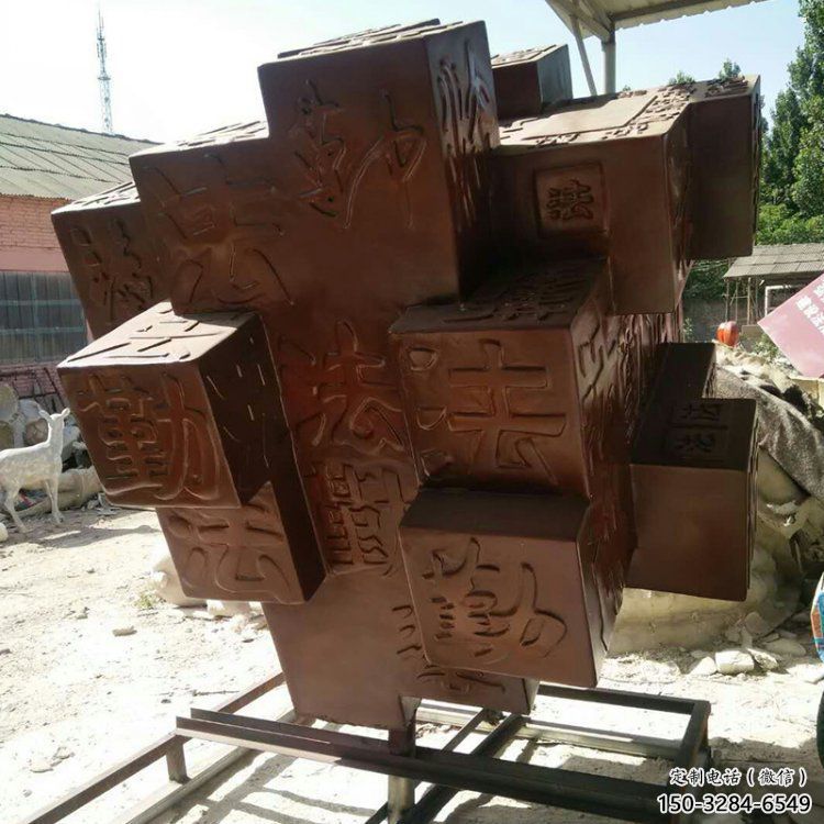 步行街立方體雕塑