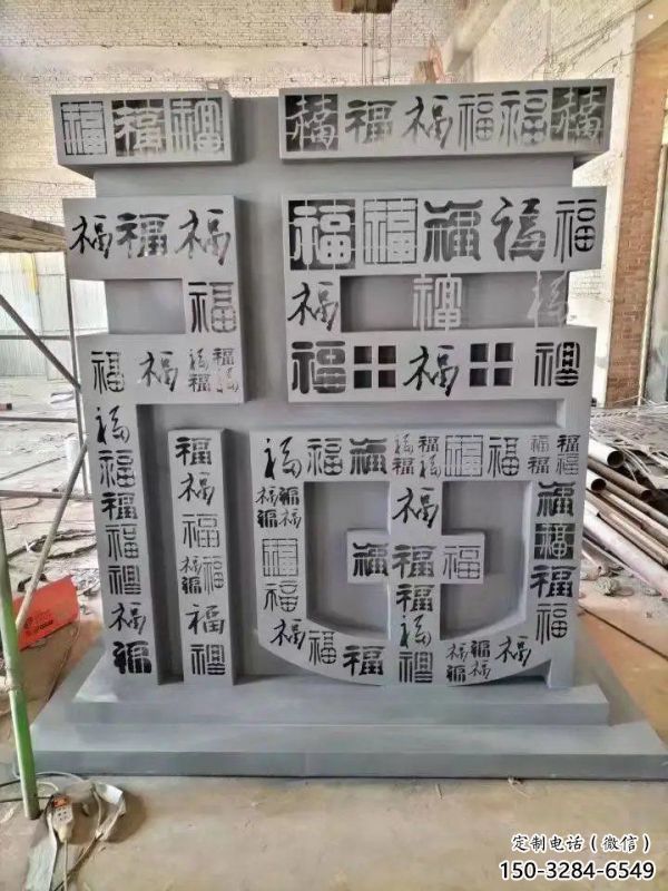 售樓部福字雕塑，噴砂發光雕塑，烤漆題材