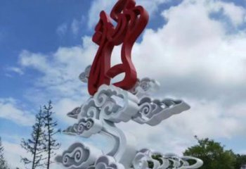 售樓部云朵雕塑，噴砂發(fā)光雕塑，烤漆題材