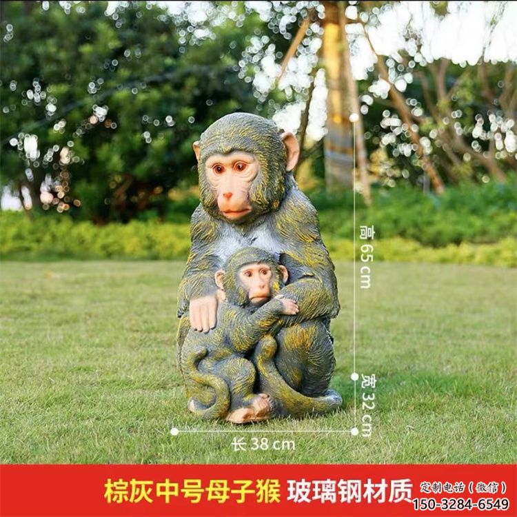 南崗園林猴子雕塑