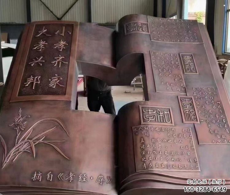 永寧銅書本雕塑廠家，彩鋼制作，鑄鋼銅書本雕塑制作