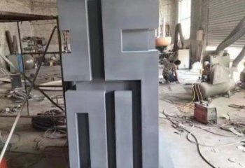 街道福字雕塑，鍛造景觀雕塑，古銅效果