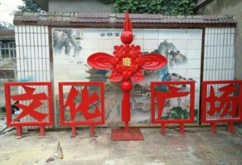 巴中小區中國結雕塑廠家，烤漆工藝制作，民俗文化標識