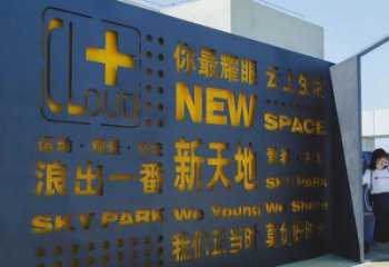 臺(tái)州漢字景墻雕塑，文明文化宣傳雕塑